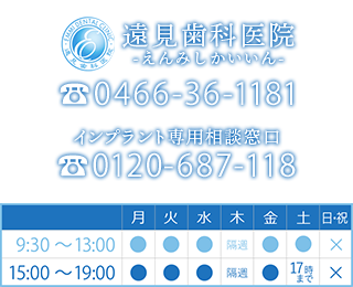 遠見歯科医院